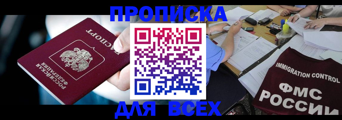 временная регистрация собственник в Долинске