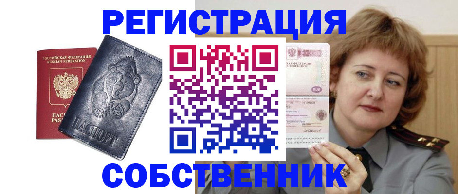 временная регистрация недорого в Долинске