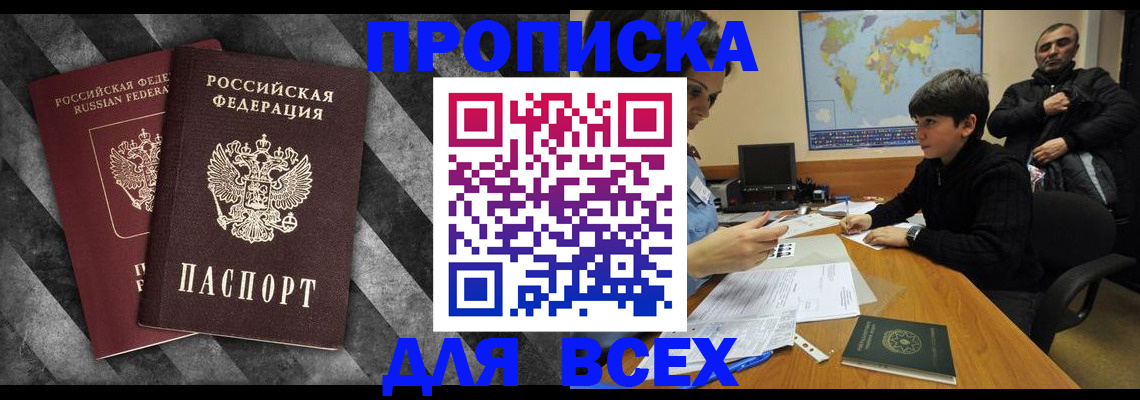 прописка поиск в Долинске