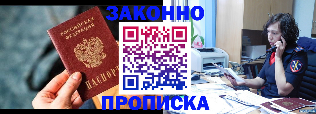 прописка регистрация в Долинске